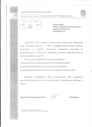 Пермский завод «Машиностроитель»