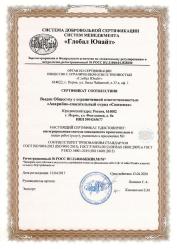 Сертификат соответствия Глобал Юнайт