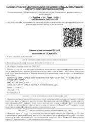 Выписка из реестра лицензий №134418 на 19.05.2025, стр. 1