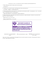 Выписка из реестра лицензий №134418 на 19.05.2025, стр. 2